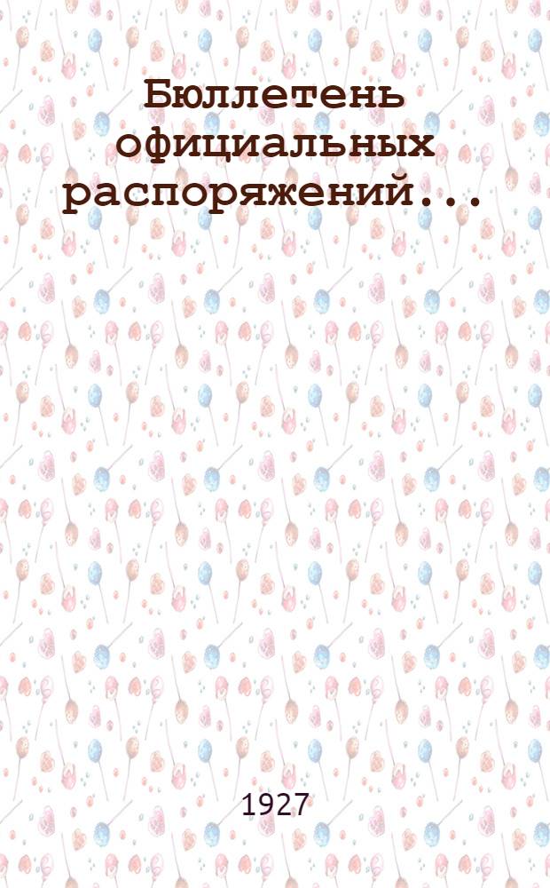 Бюллетень официальных распоряжений ...