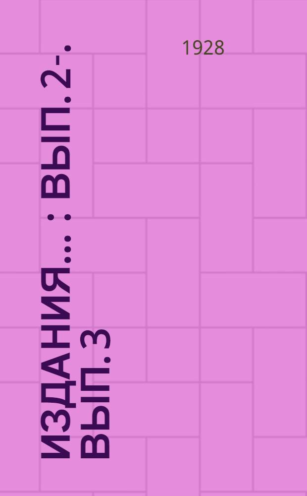 [Издания ...] : Вып. 2-. Вып. 3 : Выпаривание сока