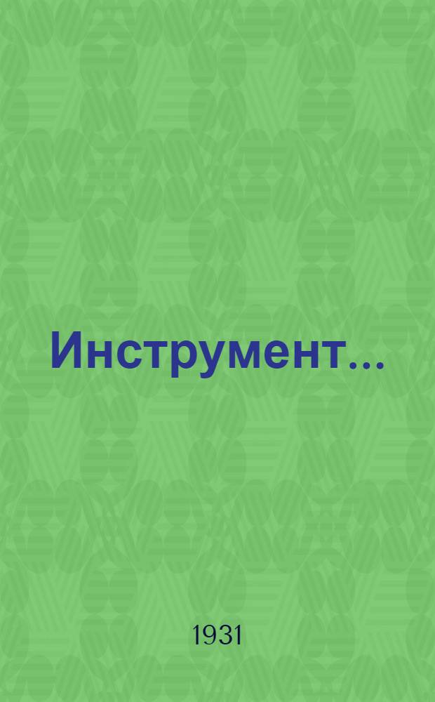 Инструмент ... : Каталог