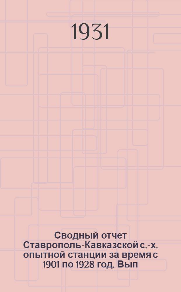 Сводный отчет Ставрополь-Кавказской с.-х. опытной станции за время с 1901 по 1928 год. Вып. 3 : Коллективные опыты ; Влажность почвы ; Вредители и болезни