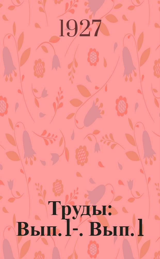 [Труды] : Вып. 1-. Вып. 1 : Придонские луга