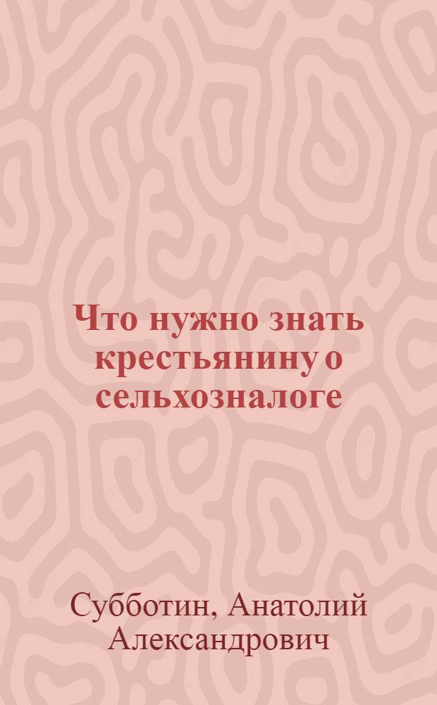 Что нужно знать крестьянину о сельхозналоге
