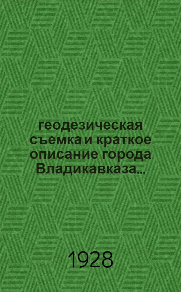 геодезическая съемка и краткое описание города Владикавказа ...