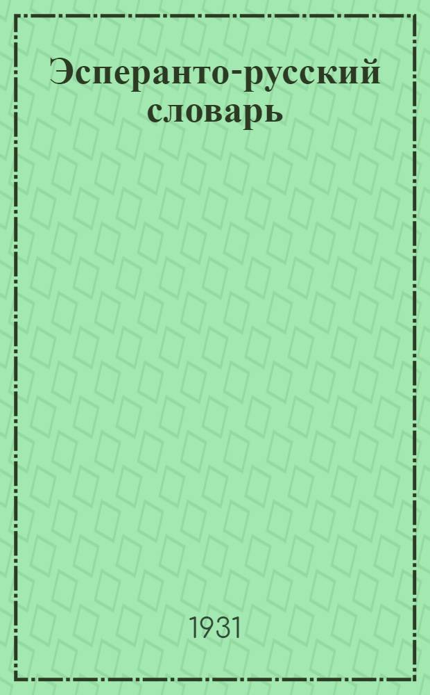 Эсперанто-русский словарь