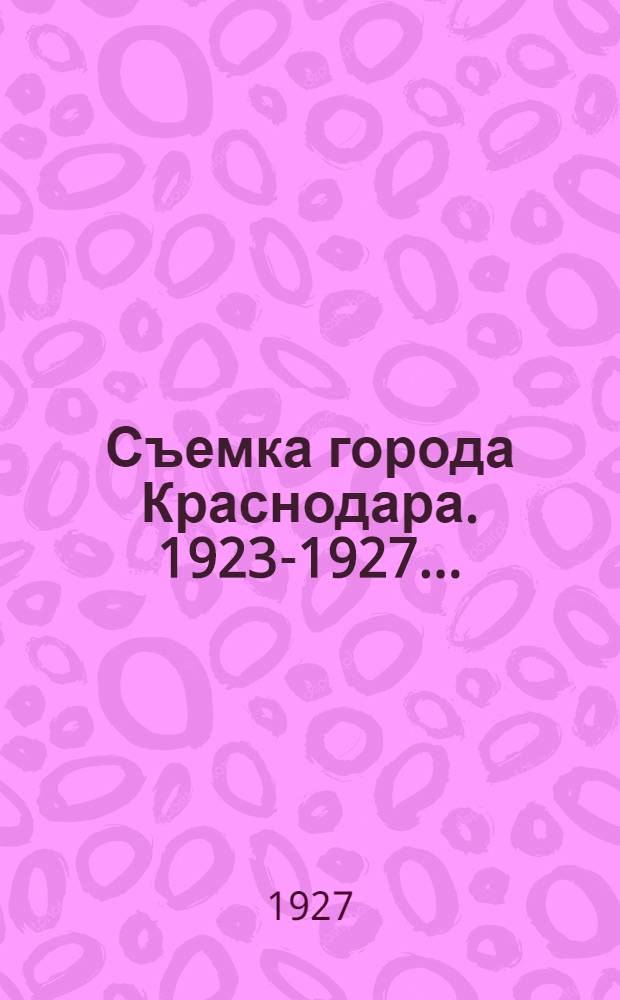 Съемка города Краснодара. 1923-1927 ... : Вып. 1-