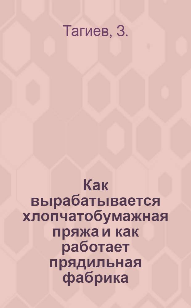 Как вырабатывается хлопчатобумажная пряжа и как работает прядильная фабрика