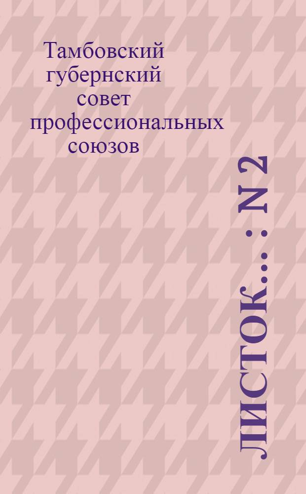 Листок ... : N 2(13) - 6(17)