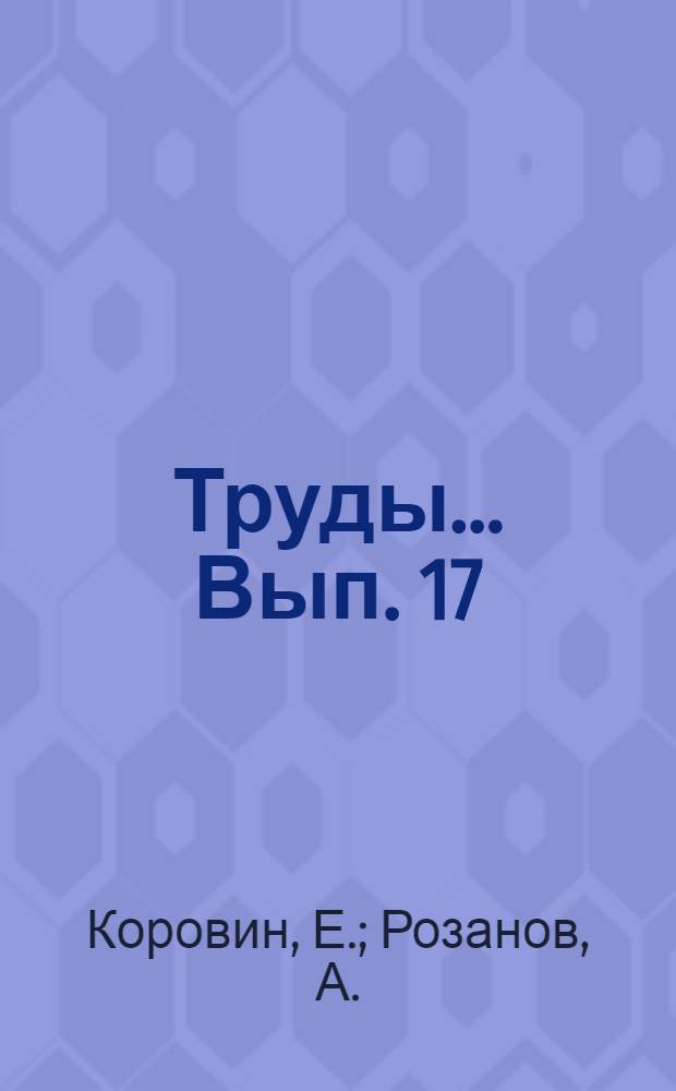 Труды ... Вып. 17 : Почвы и растительность Средней Азии как естественная производительная сила
