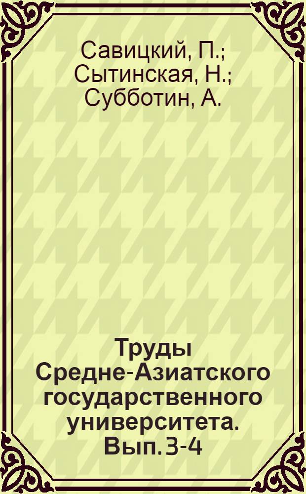 Труды Средне-Азиатского государственного университета. Вып. 3-4 : Персеиды в 1926 году. Персеиды в 1927 году
