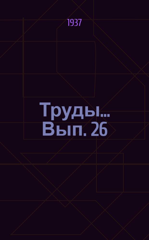 Труды ... Вып. 26 : Материалы по фауне птиц и млекопитающих хребта Нура-Тау