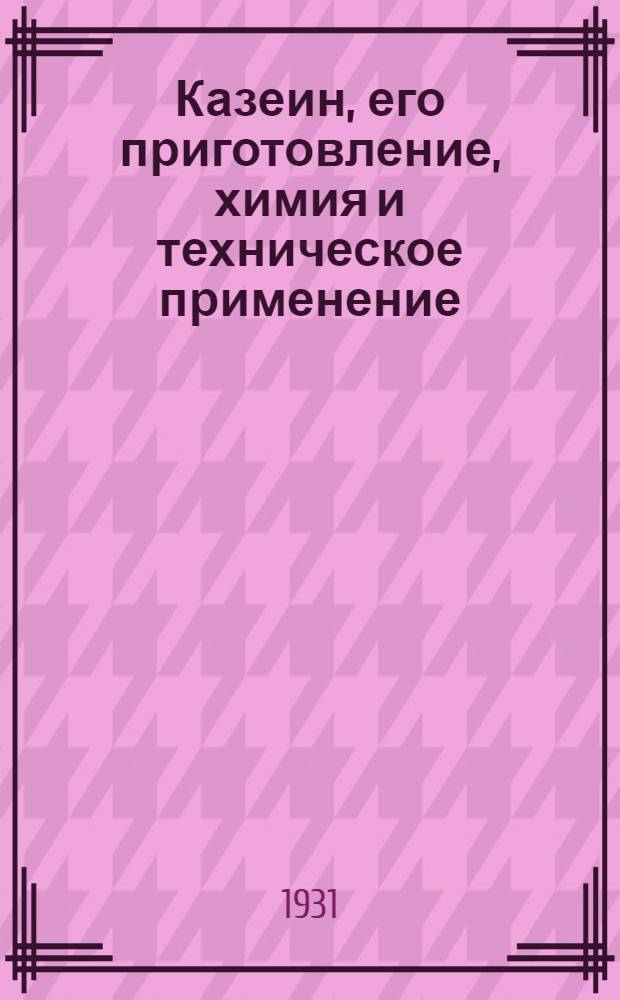 Казеин, его приготовление, химия и техническое применение = (Casein, its preparation, chemistry and technical utilization)
