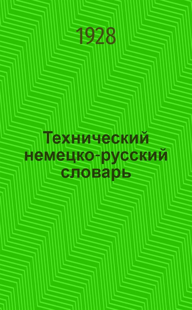 Технический немецко-русский словарь : Составлен по Шломану. Вып. VIII-