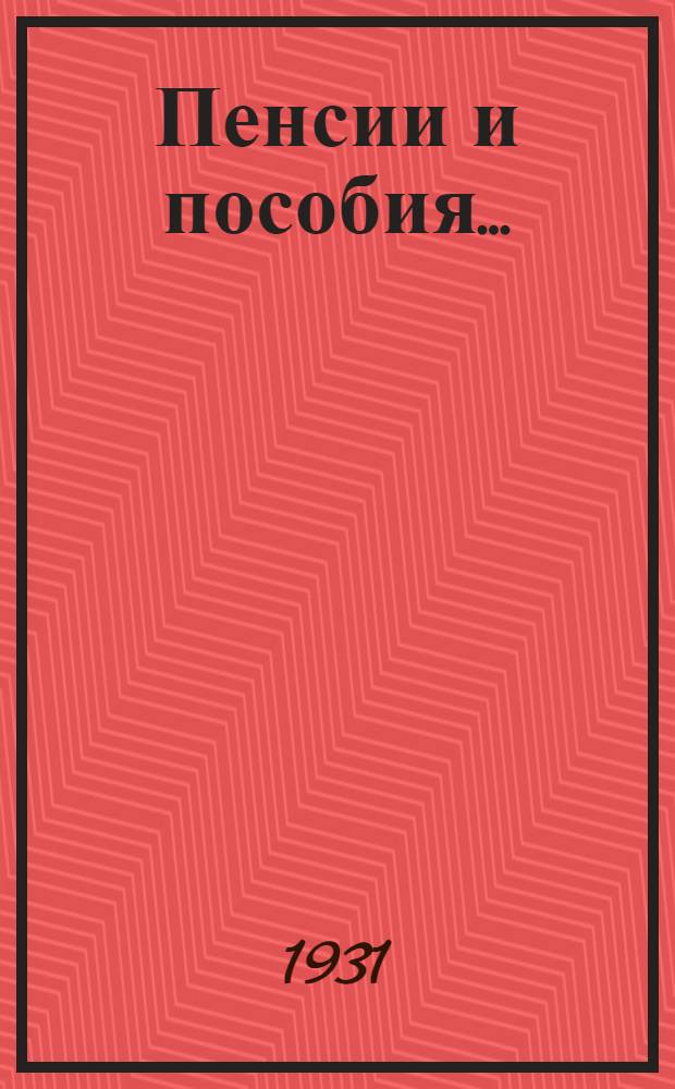 Пенсии и пособия .. : Вып. 1-. Вып. 3 : Законодательство об обеспечении лиц, имеющих исключительные заслуги ...