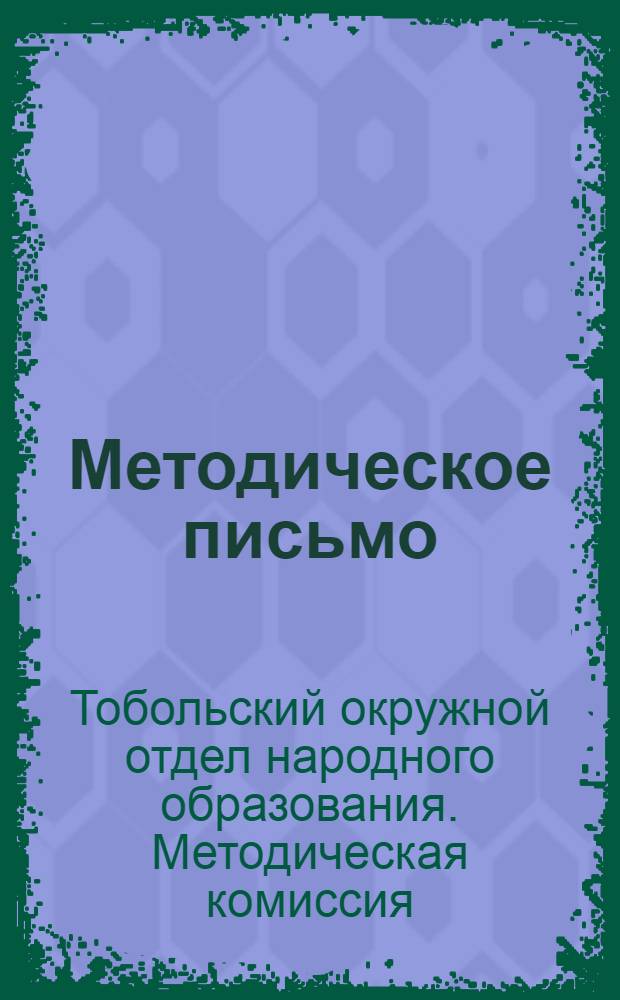 Методическое письмо : № 4, 6