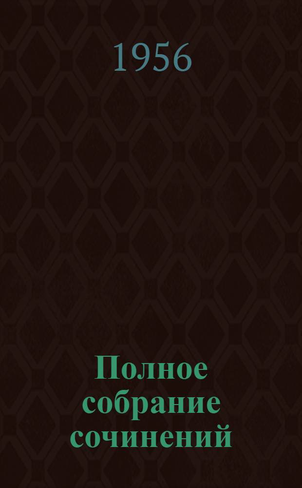 Полное собрание сочинений : Юбилейное изд. 1828-1928. Т. 75-[76] : 1904-1906