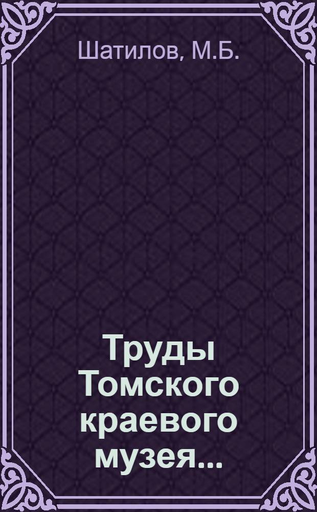 Труды Томского краевого музея .. : Т. I-4. Т. 4 : Ваховские остяки