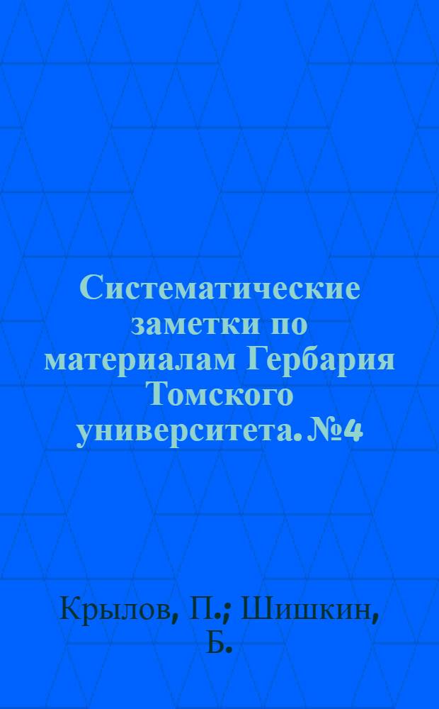 Систематические заметки по материалам Гербария Томского университета. № 4 : Новый вид рода Limnas Trin.