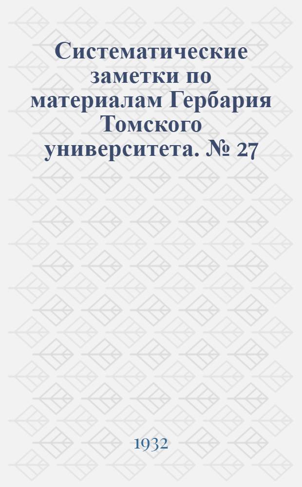 Систематические заметки по материалам Гербария Томского университета. № [27] : Новые виды рода Astragalus с Алтая