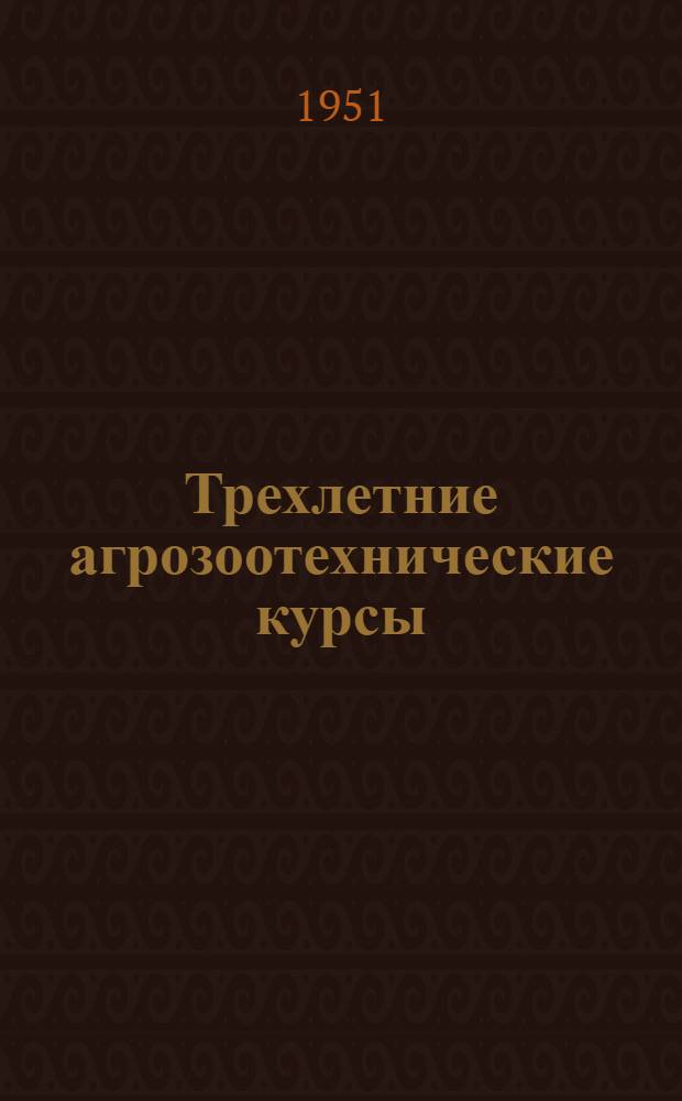 Трехлетние агрозоотехнические курсы : Вып. 1-15. Вып. 15Д : Машины для очистки семян