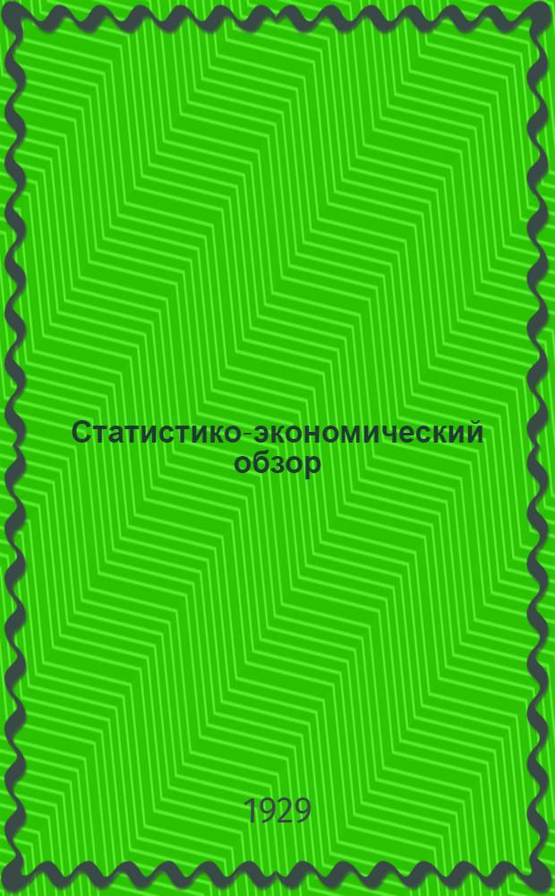 Статистико-экономический обзор : Алексинский район