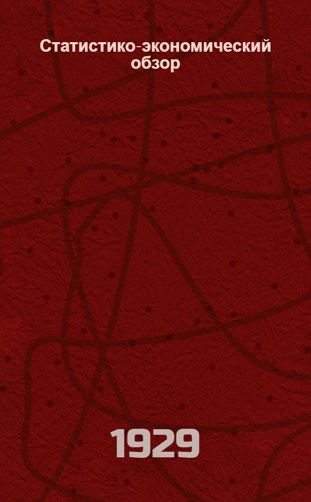 Статистико-экономический обзор : Дубенский район