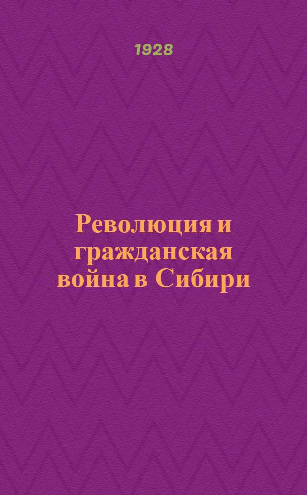 Революция и гражданская война в Сибири : Указатель книг и журнальных статей