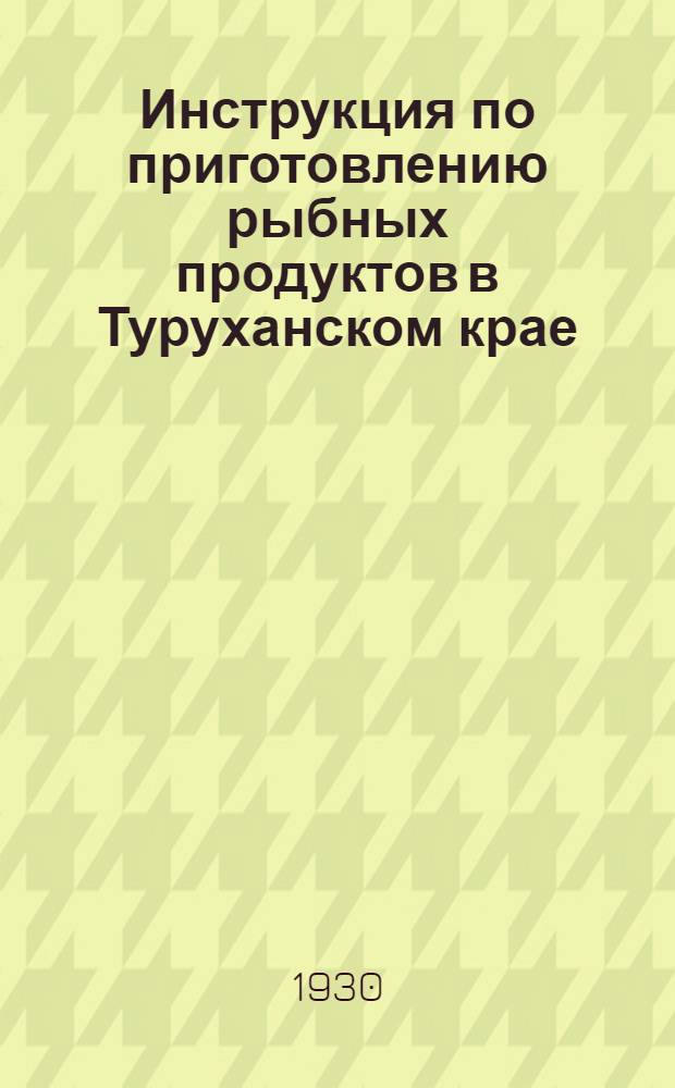 Инструкция по приготовлению рыбных продуктов в Туруханском крае