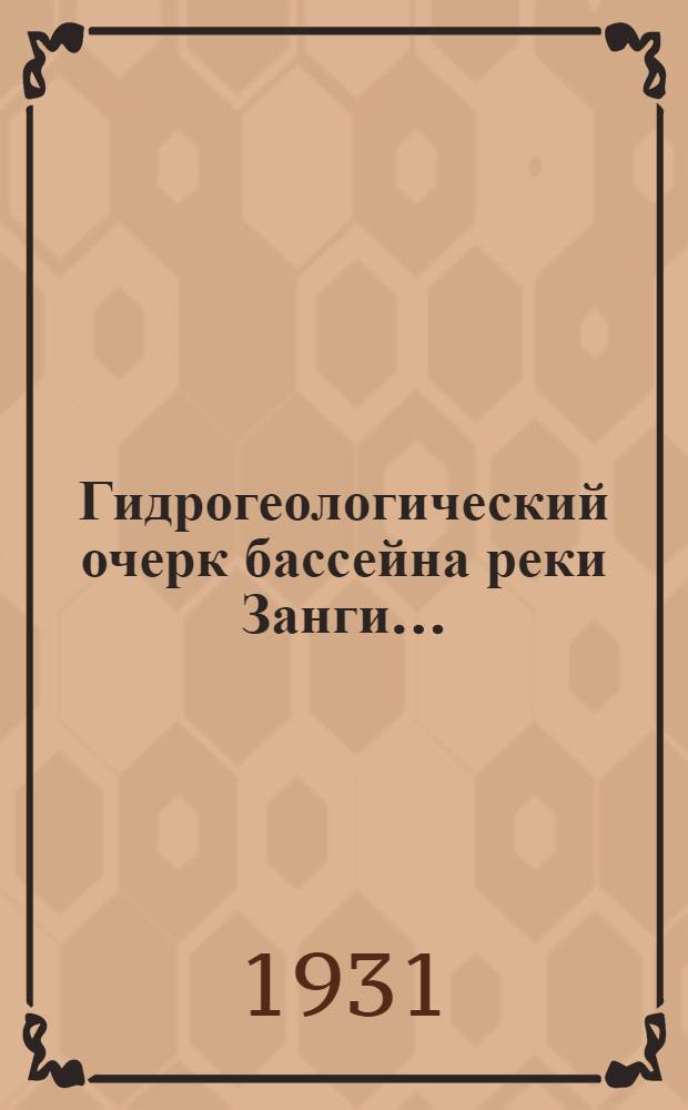 Гидрогеологический очерк бассейна реки Занги ...