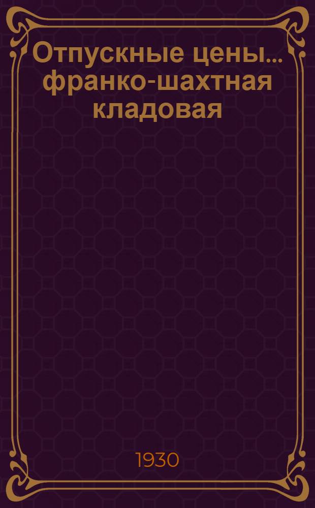 Отпускные цены ... франко-шахтная кладовая : Раздел 1-. Раздел 1 : Отпускные цены на черные металлы
