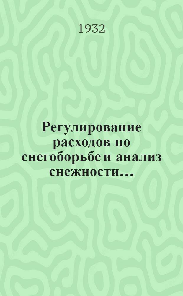Регулирование расходов по снегоборьбе и анализ снежности .. : Ч. 1. Ч. 1
