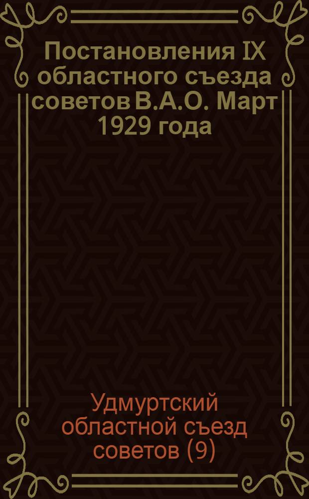 Постановления IX областного съезда советов В.А.О. Март 1929 года