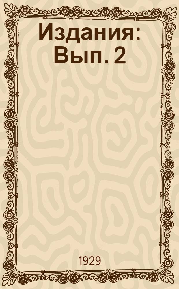 [Издания] : Вып. 2 (15)-. Вып. 2 (15) : Определение панцырности подсолнечника хромово-серной смесью