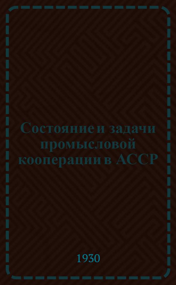 Состояние и задачи промысловой кооперации в АССР
