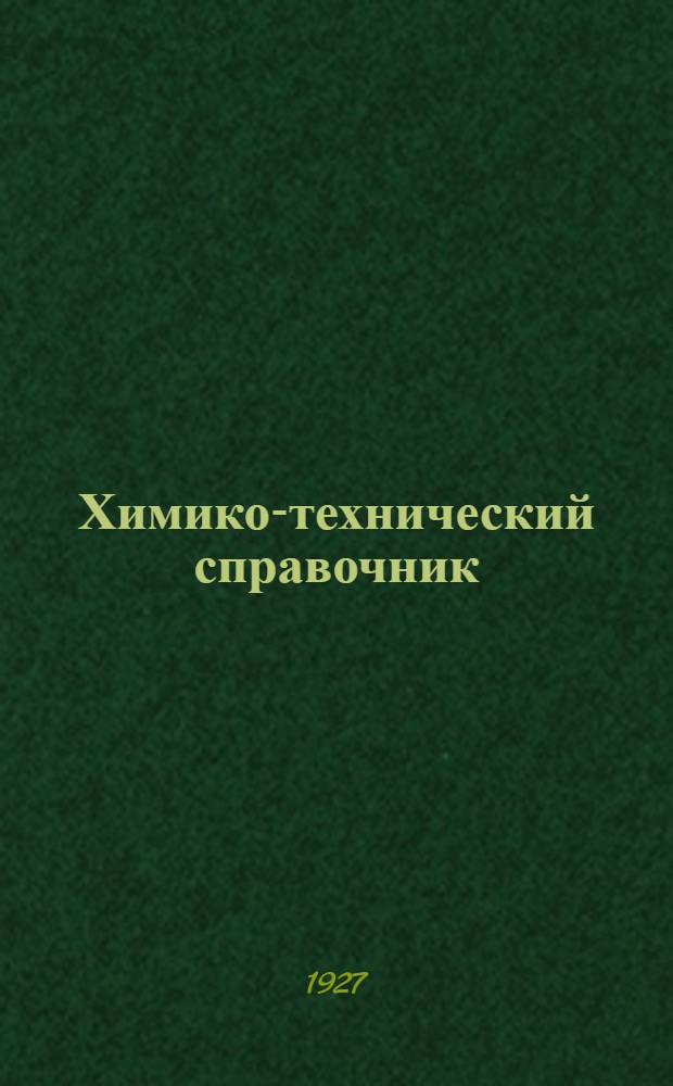Химико-технический справочник : Ч. 4. Ч. 4 : Растительное сырье