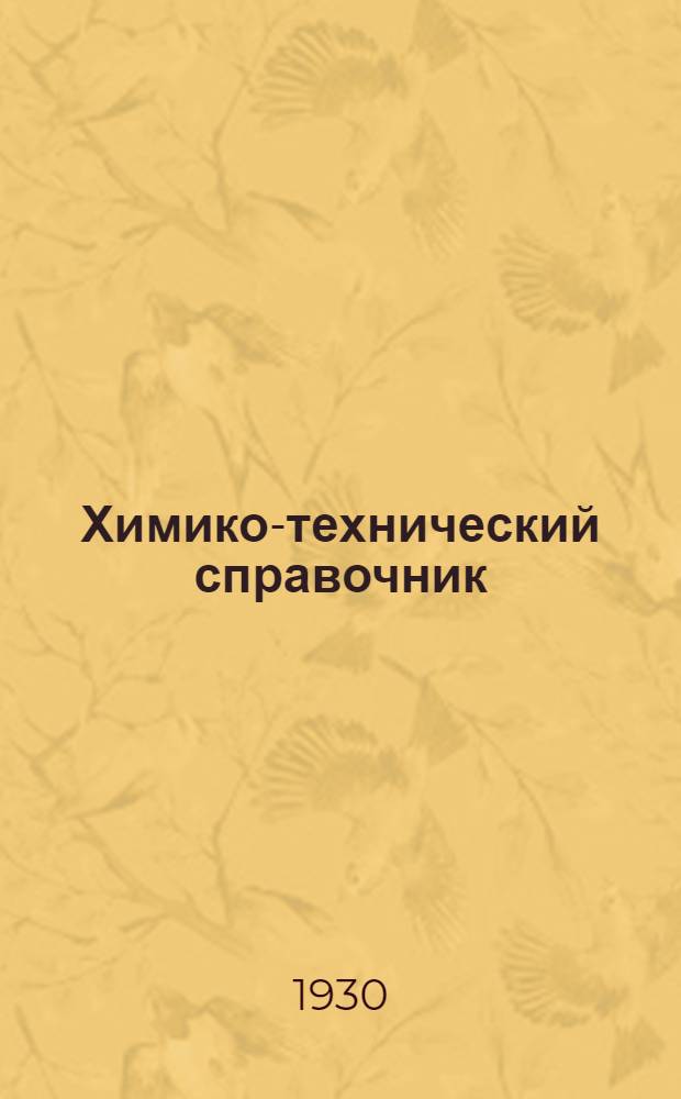 Химико-технический справочник : Ч. 4. Ч. 4 : Растительное сырье
