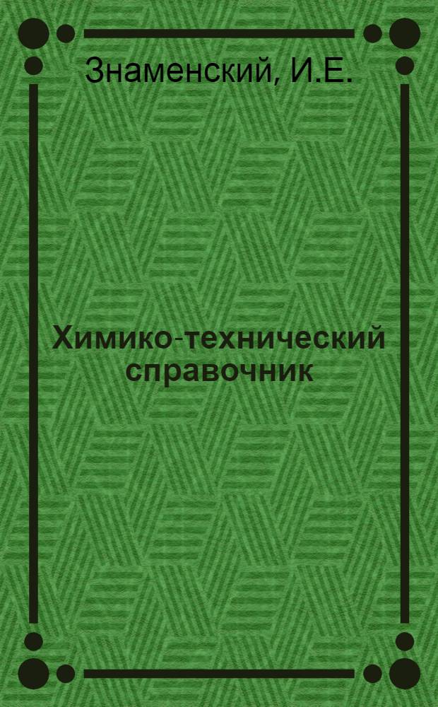 Химико-технический справочник : Ч. 4. Ч. 4 : Растительное сырье