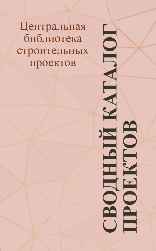 Сводный каталог проектов