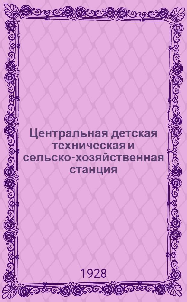 Центральная детская техническая и сельско-хозяйственная станция : Листок № 1, 2, 3, 4. Листок 4 : Как переплетать книги