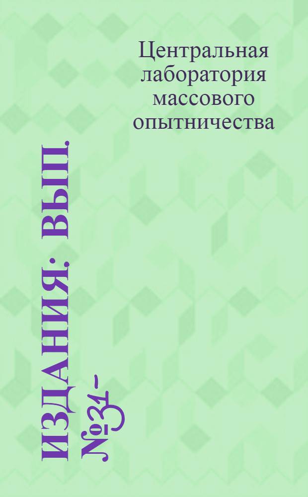 [Издания] : Вып. № 31-