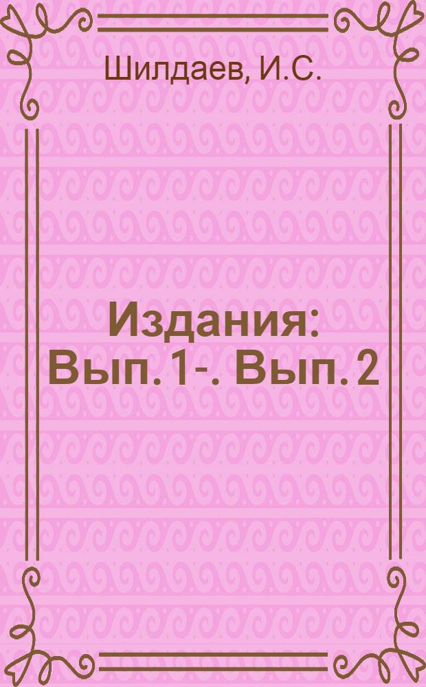 [Издания] : Вып. 1-. Вып. 2 : Сибирский молочный скот по данным контрольных товариществ