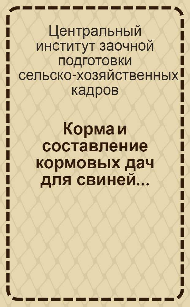 Корма и составление кормовых дач для свиней ...