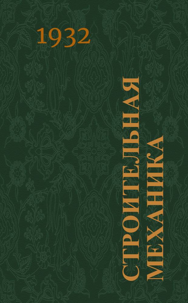 Строительная механика : Рабочая книга. Тема 26 : Теория сыпучих тел и расчет подпорных стенок