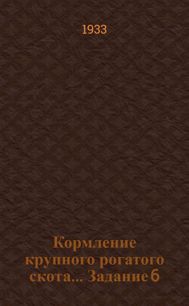 Кормление крупного рогатого скота ... Задание 6 : Воспитание телят
