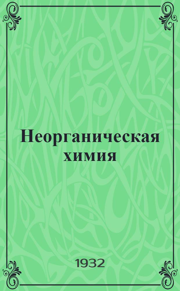 Книга 1932 года. Книга 1932 года
