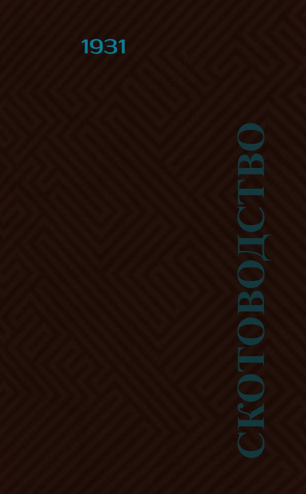 Скотоводство : Задание № 4