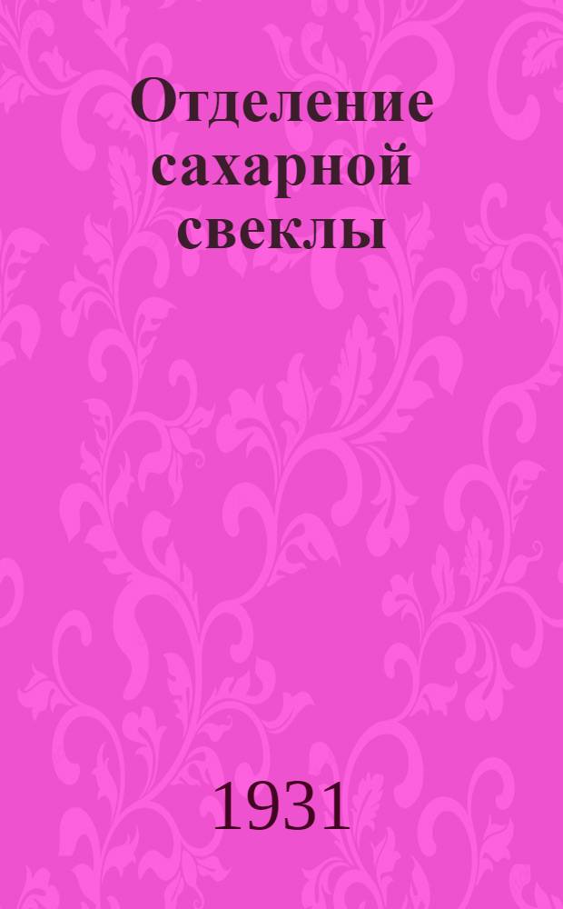 [Отделение сахарной свеклы] : Задание 1-. Задание 10 : Меры борьбы с главными вредителями свеклы