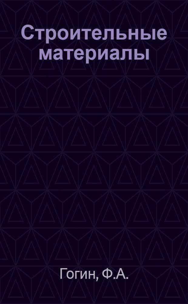 Строительные материалы : Задание 10-. Задание 10 : Соломит и камышит