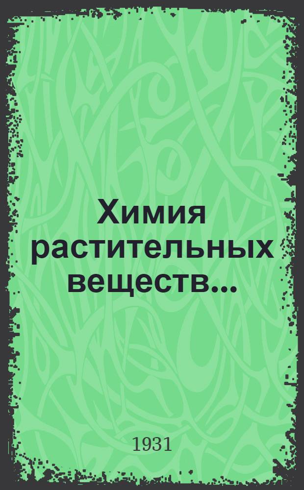 Химия растительных веществ .. : Задание 1-. Задания 5 и 6