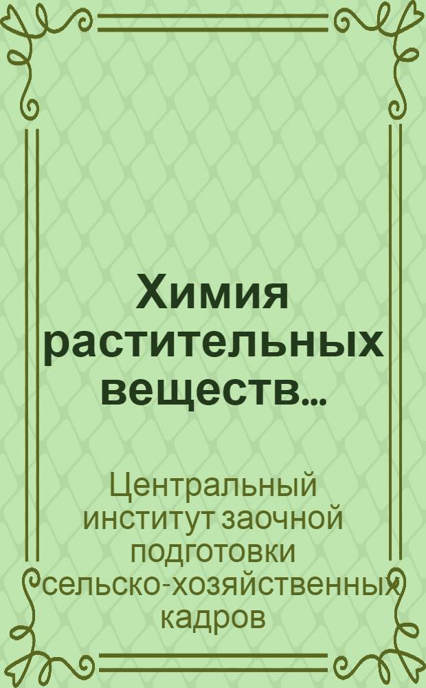 Химия растительных веществ ...
