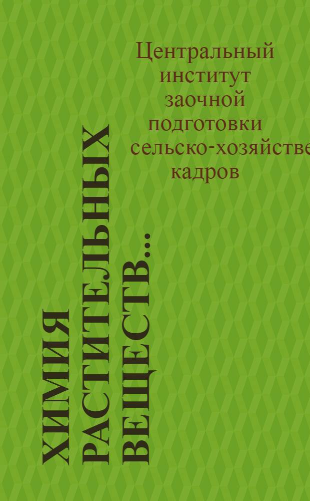 Химия растительных веществ ...